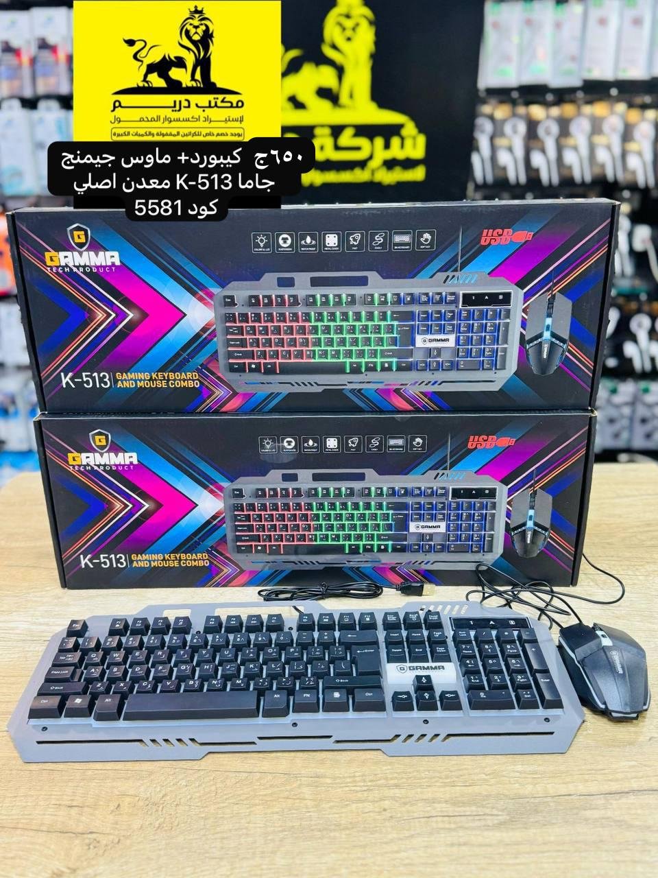 WhatsApp Image 2025-12-28 at 3.00.21 AM كيبورد+ ماوس جيمنج شركة جاما 513-K معدن اصلي - الصورة 1